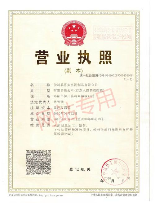 營(yíng)業(yè)執(zhí)照